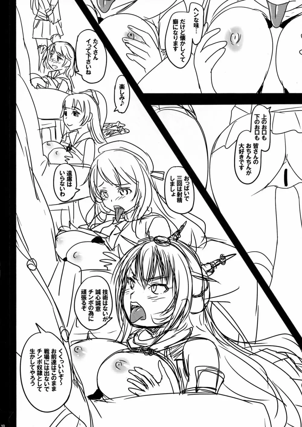 真夜中の姦艦式 - page10