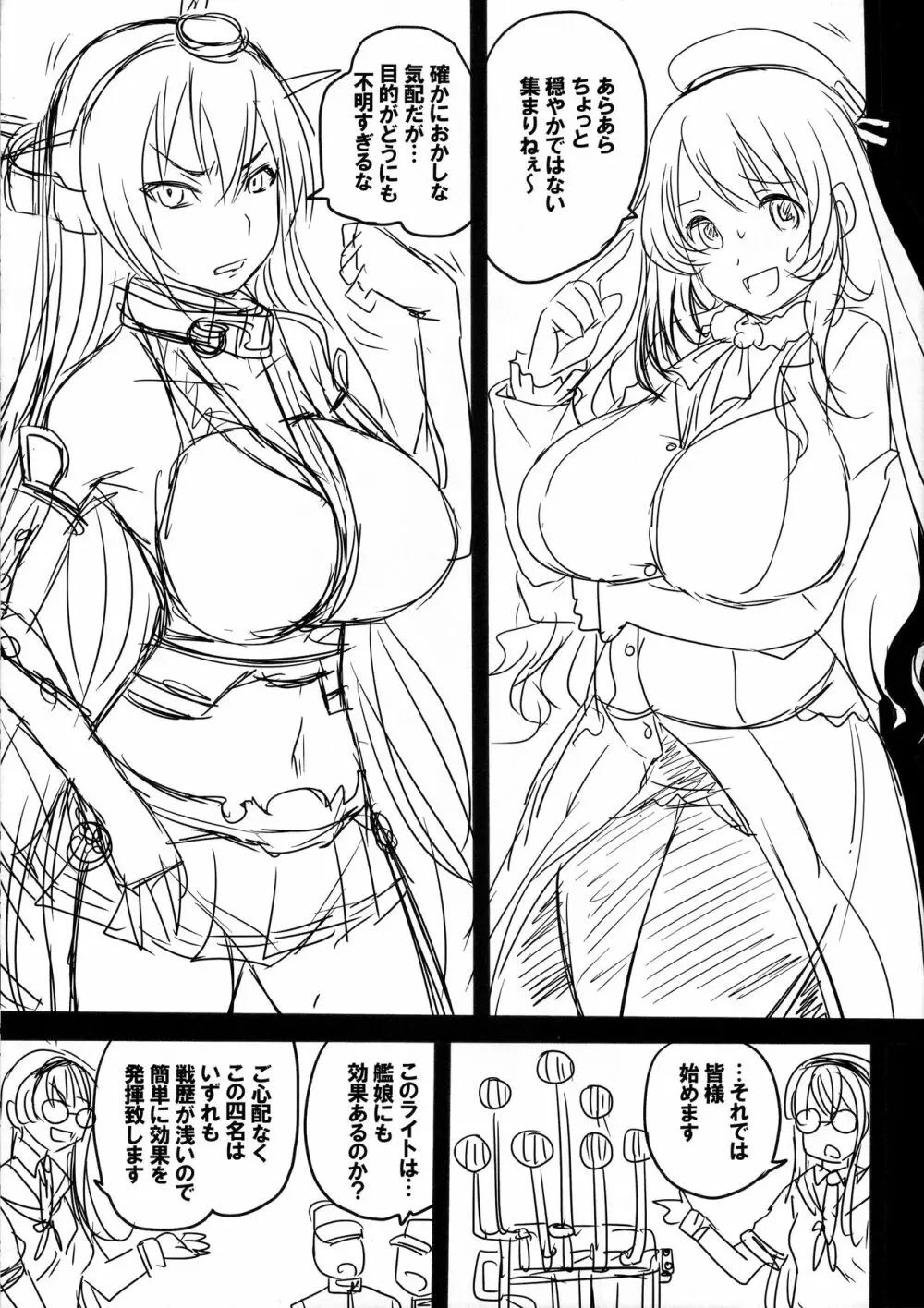 真夜中の姦艦式 - page5
