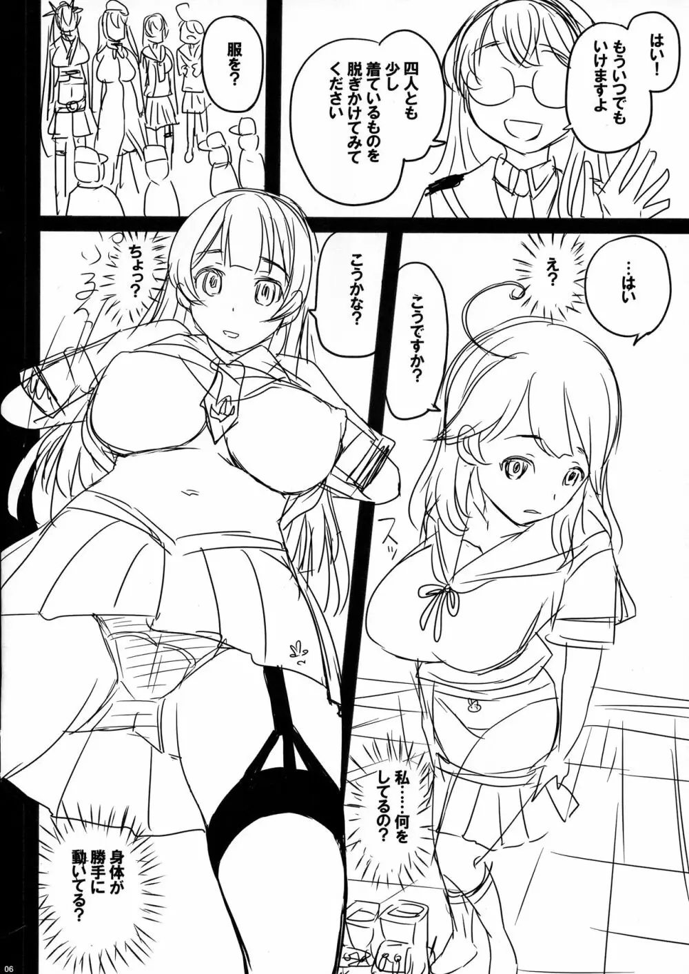 真夜中の姦艦式 - page6