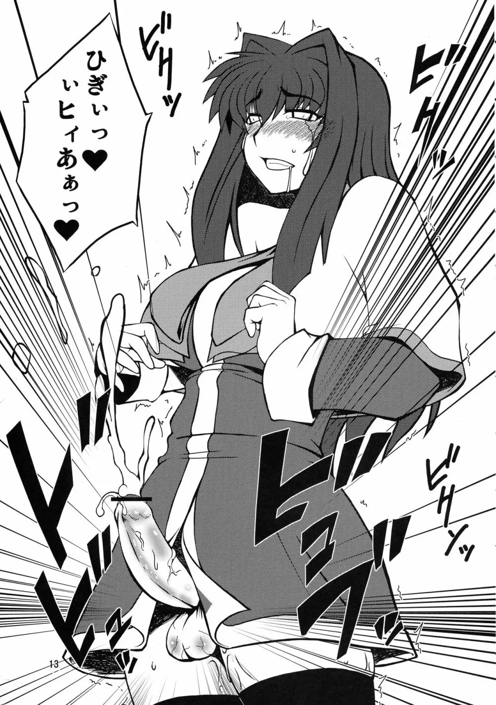 狂気 Vol.3～5 Remake Ver. - page13