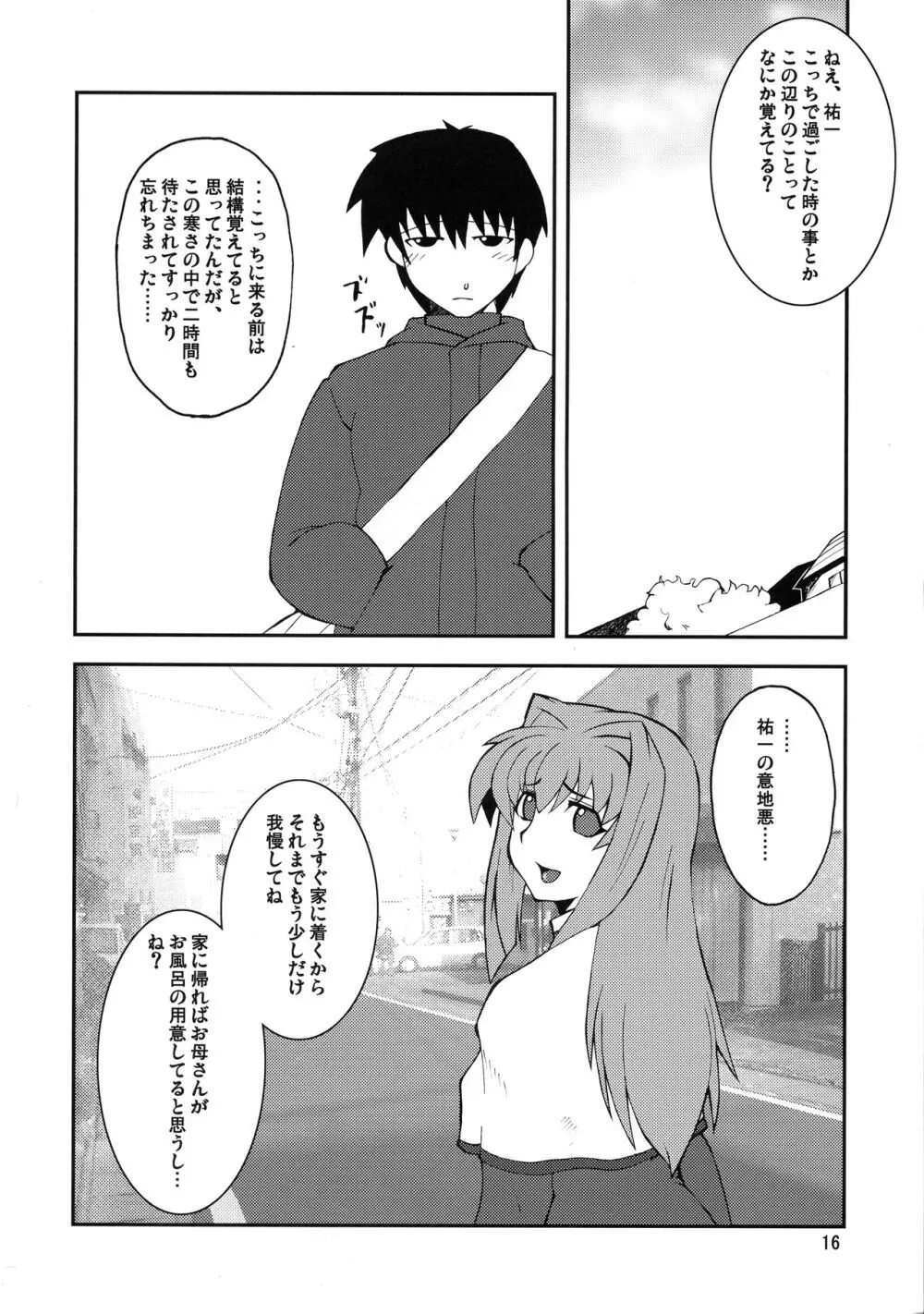 狂気 Vol.3～5 Remake Ver. - page16