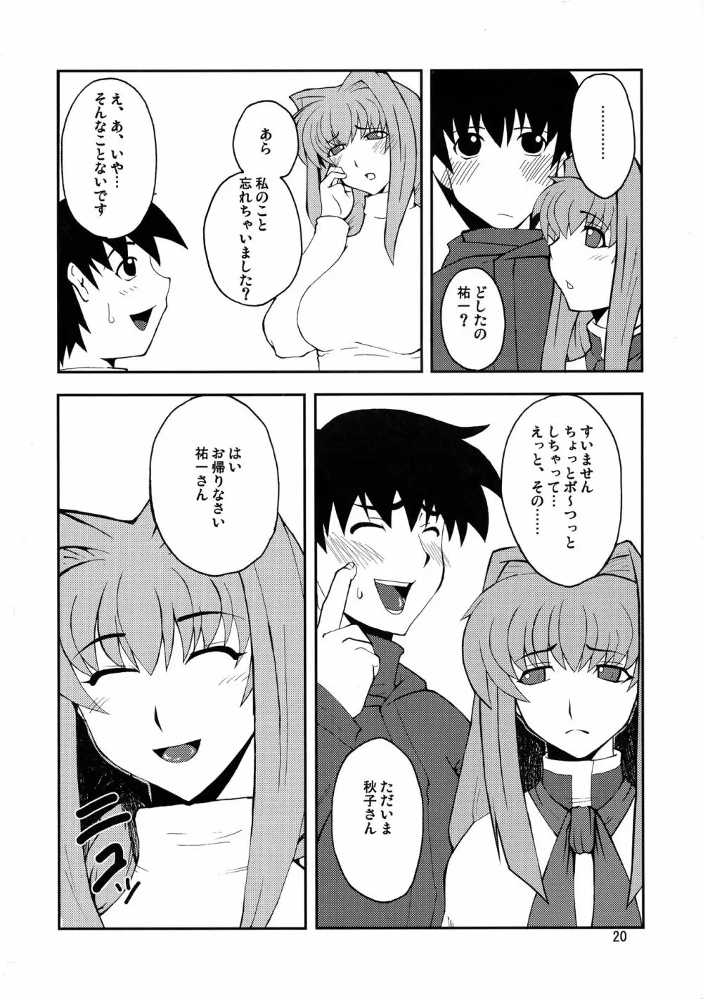 狂気 Vol.3～5 Remake Ver. - page20