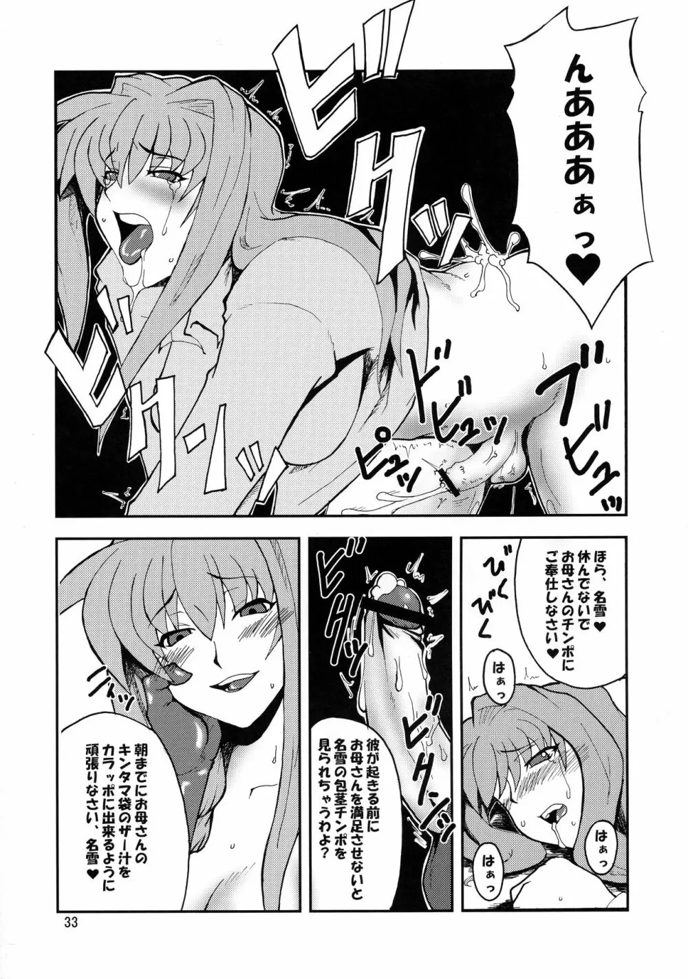 狂気 Vol.3～5 Remake Ver. - page33
