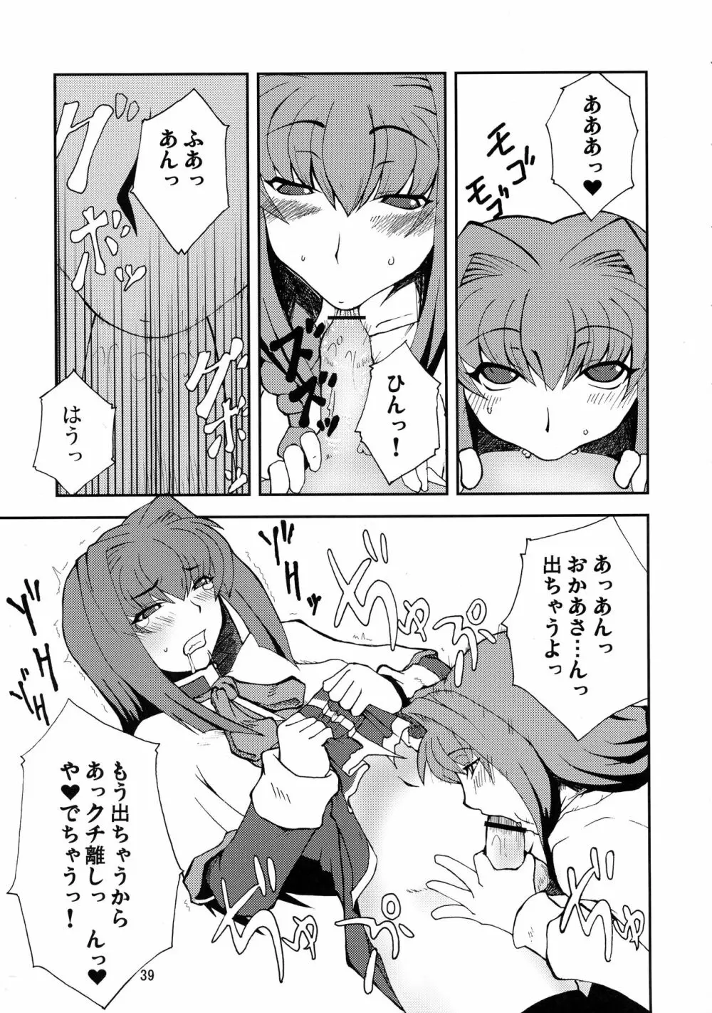 狂気 Vol.3～5 Remake Ver. - page39