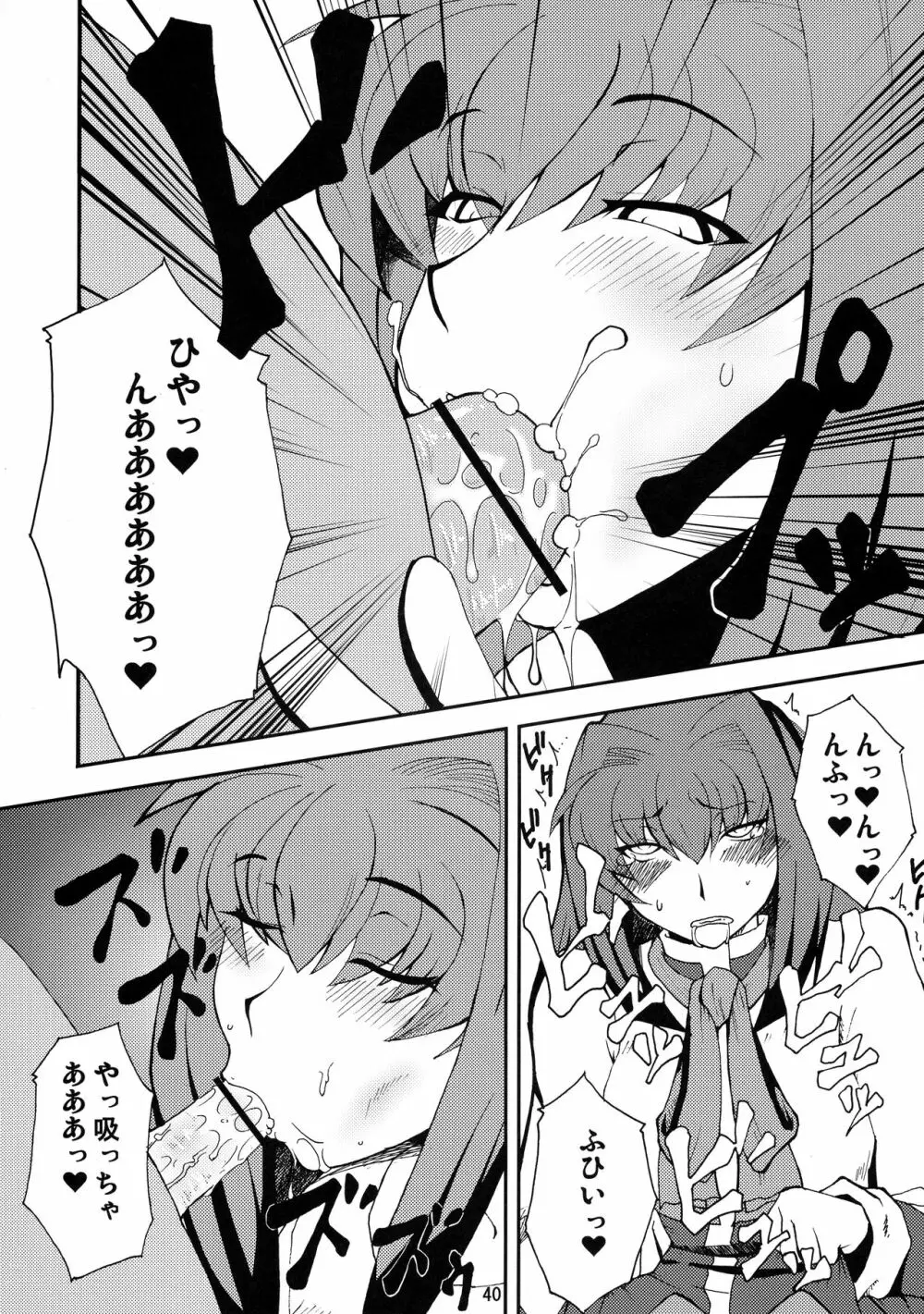 狂気 Vol.3～5 Remake Ver. - page40