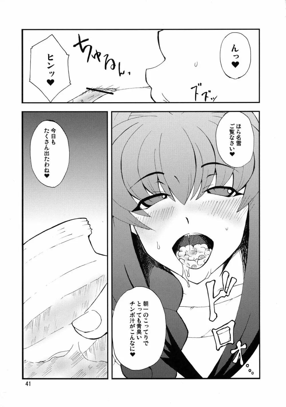 狂気 Vol.3～5 Remake Ver. - page41
