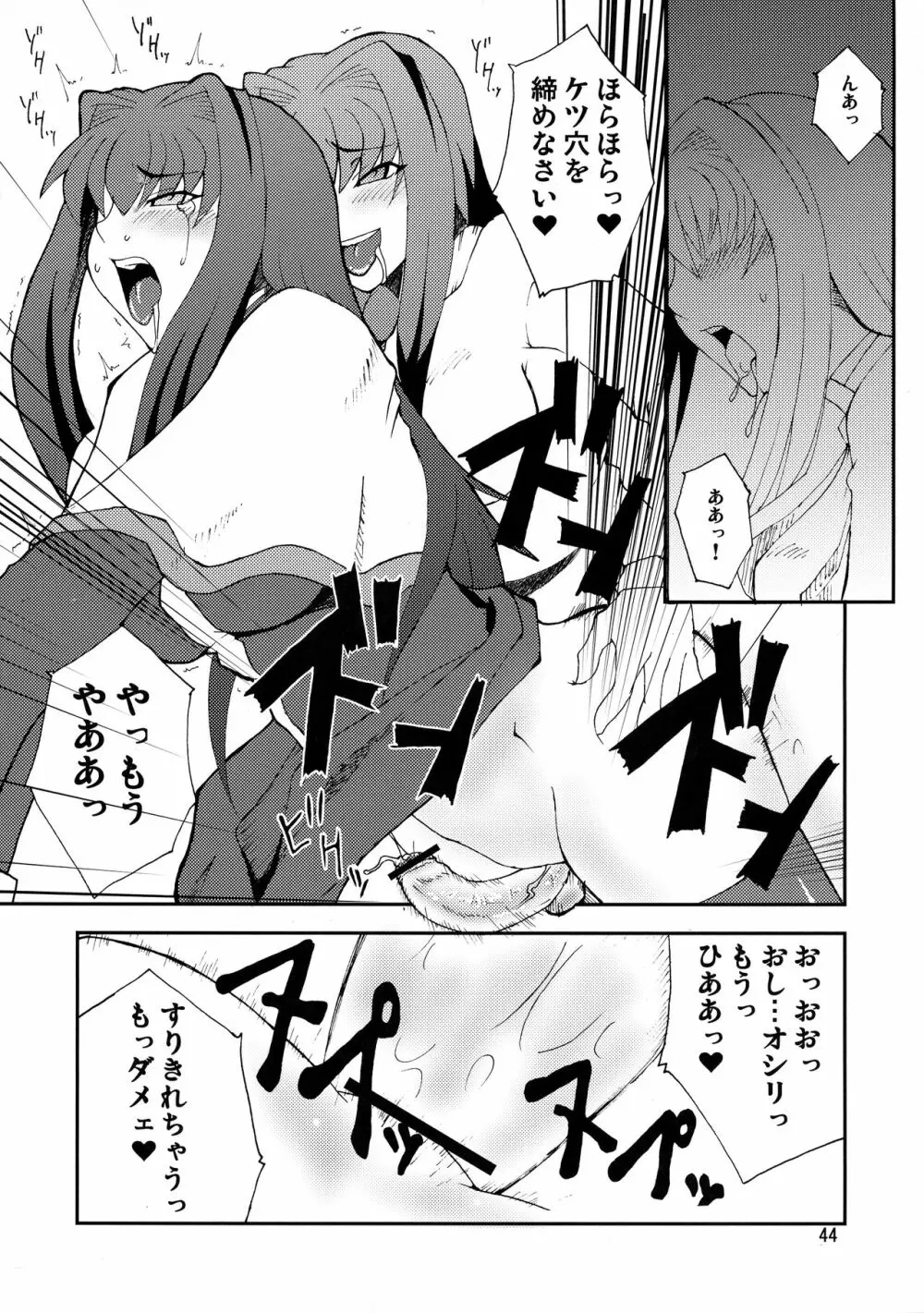 狂気 Vol.3～5 Remake Ver. - page44