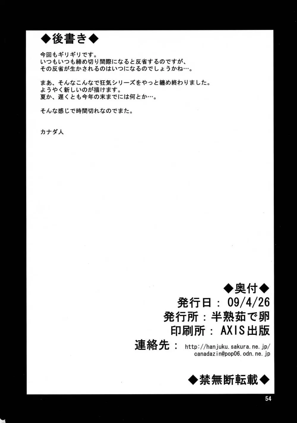 狂気 Vol.3～5 Remake Ver. - page54