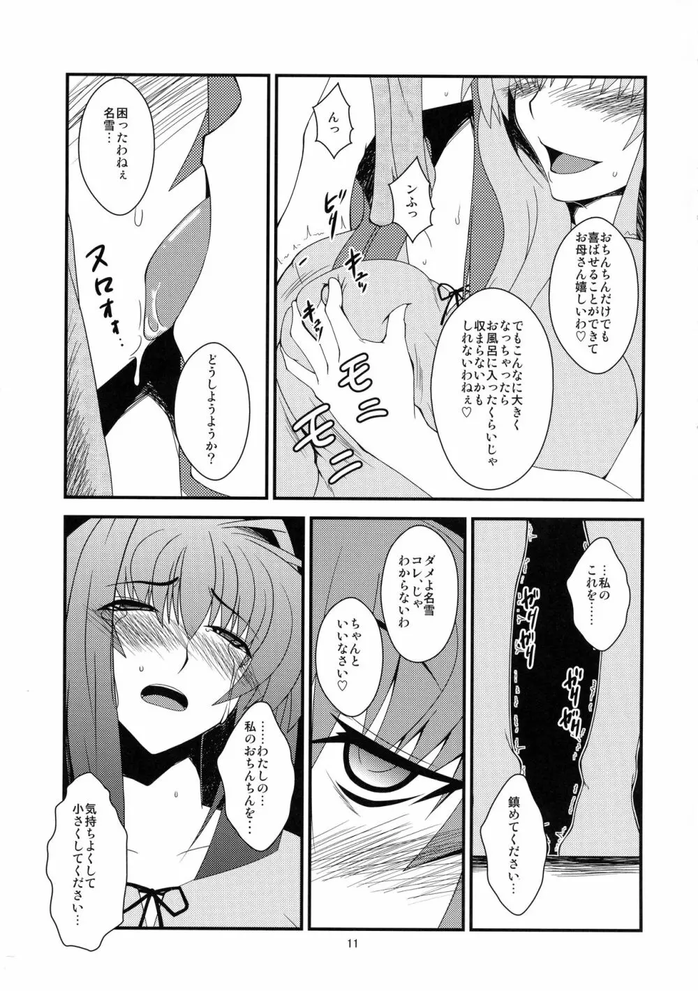 狂気 Vol. 7 - page11