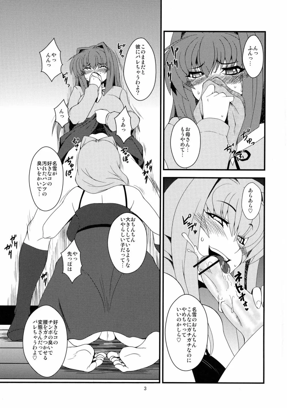 狂気 Vol. 7 - page3