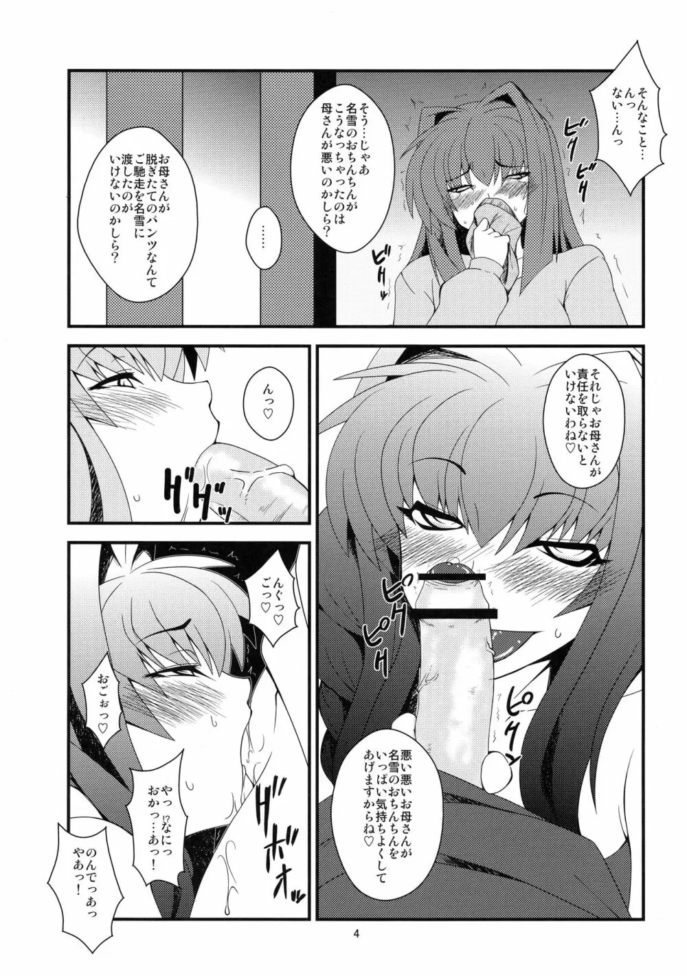狂気 Vol. 7 - page4