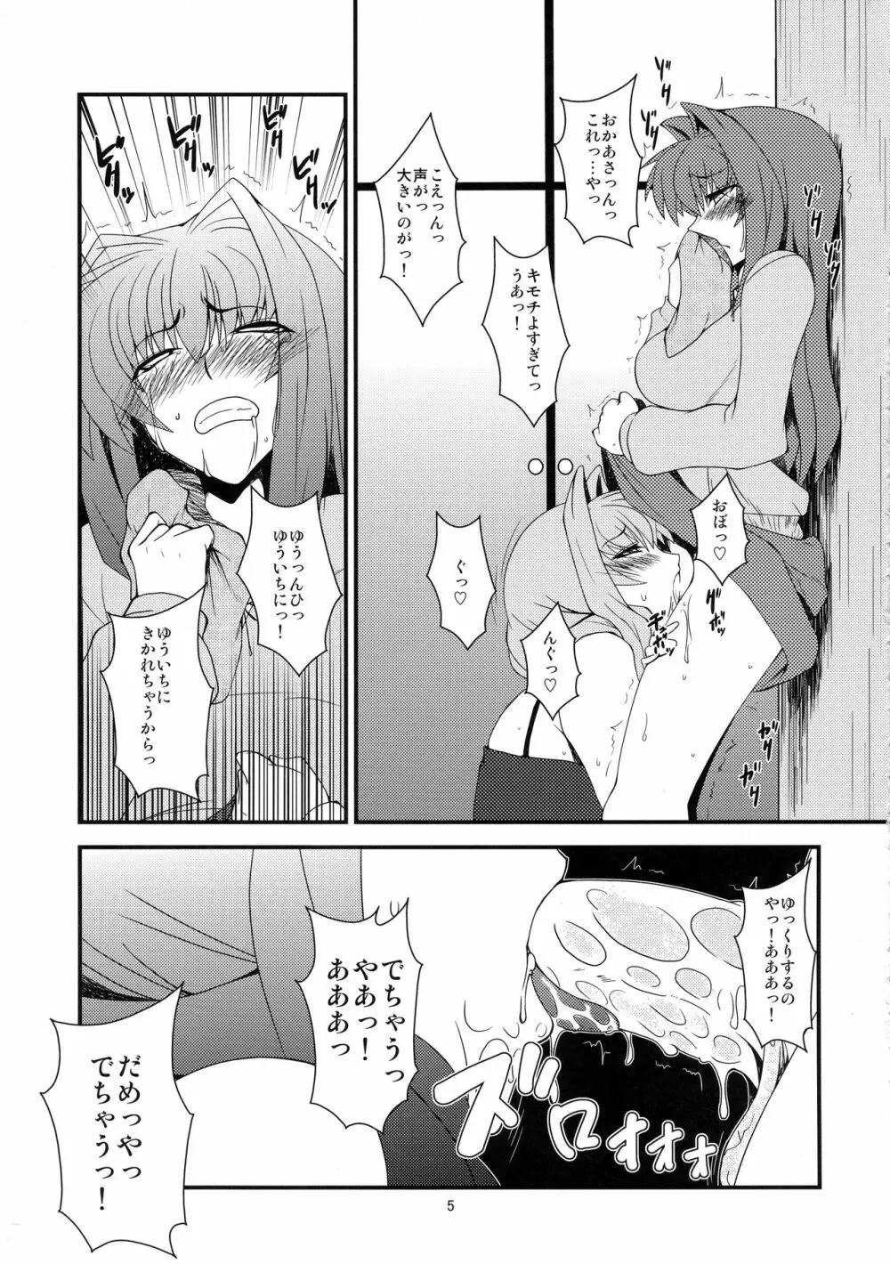 狂気 Vol. 7 - page5
