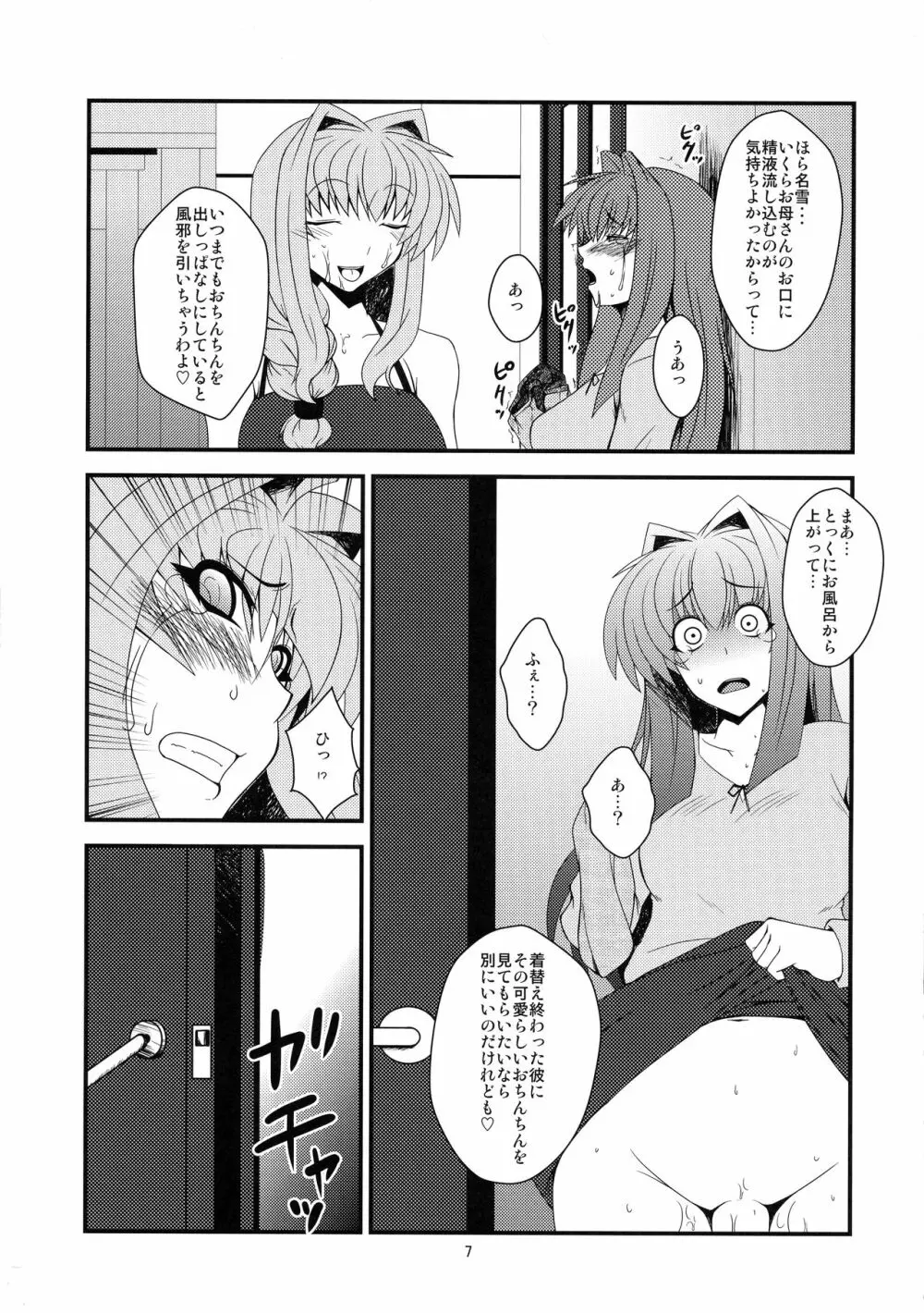 狂気 Vol. 7 - page7