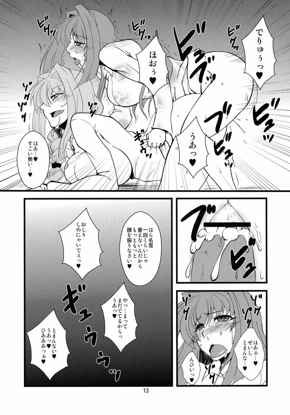 狂気 Vol. 8 - page13