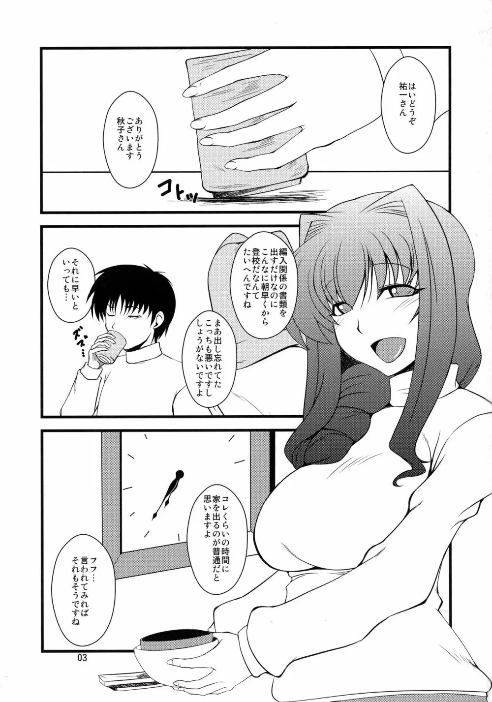 狂気 Vol. 8 - page3