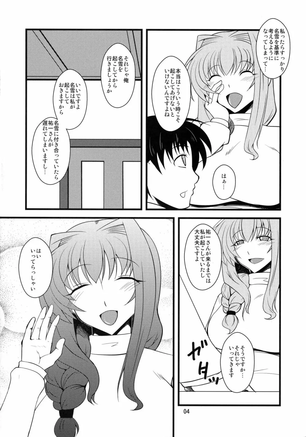 狂気 Vol. 8 - page4