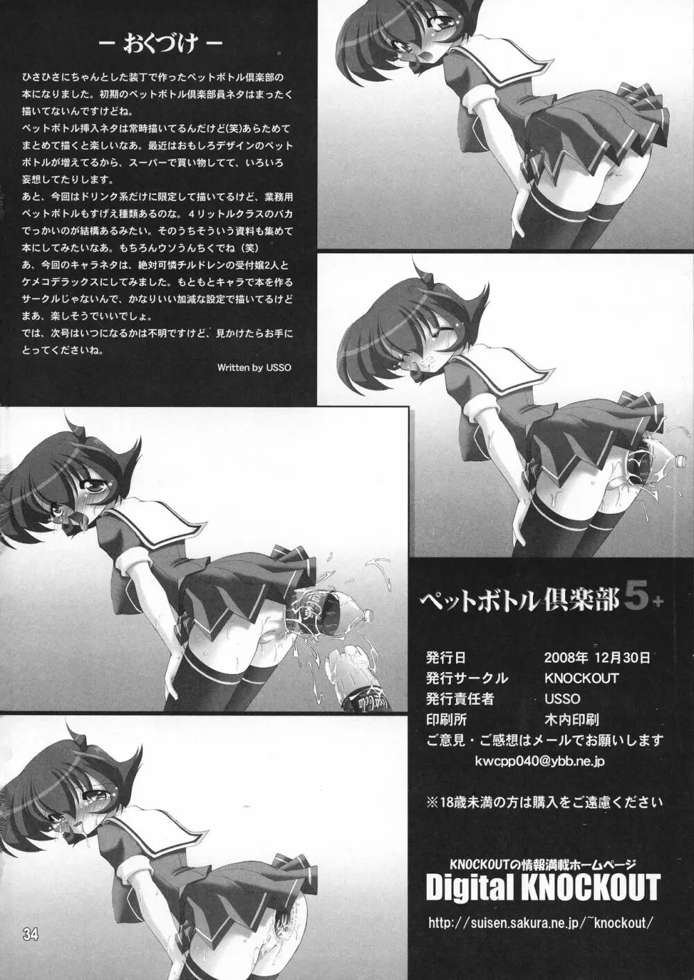 ペットボトル倶楽部 5+ - page32