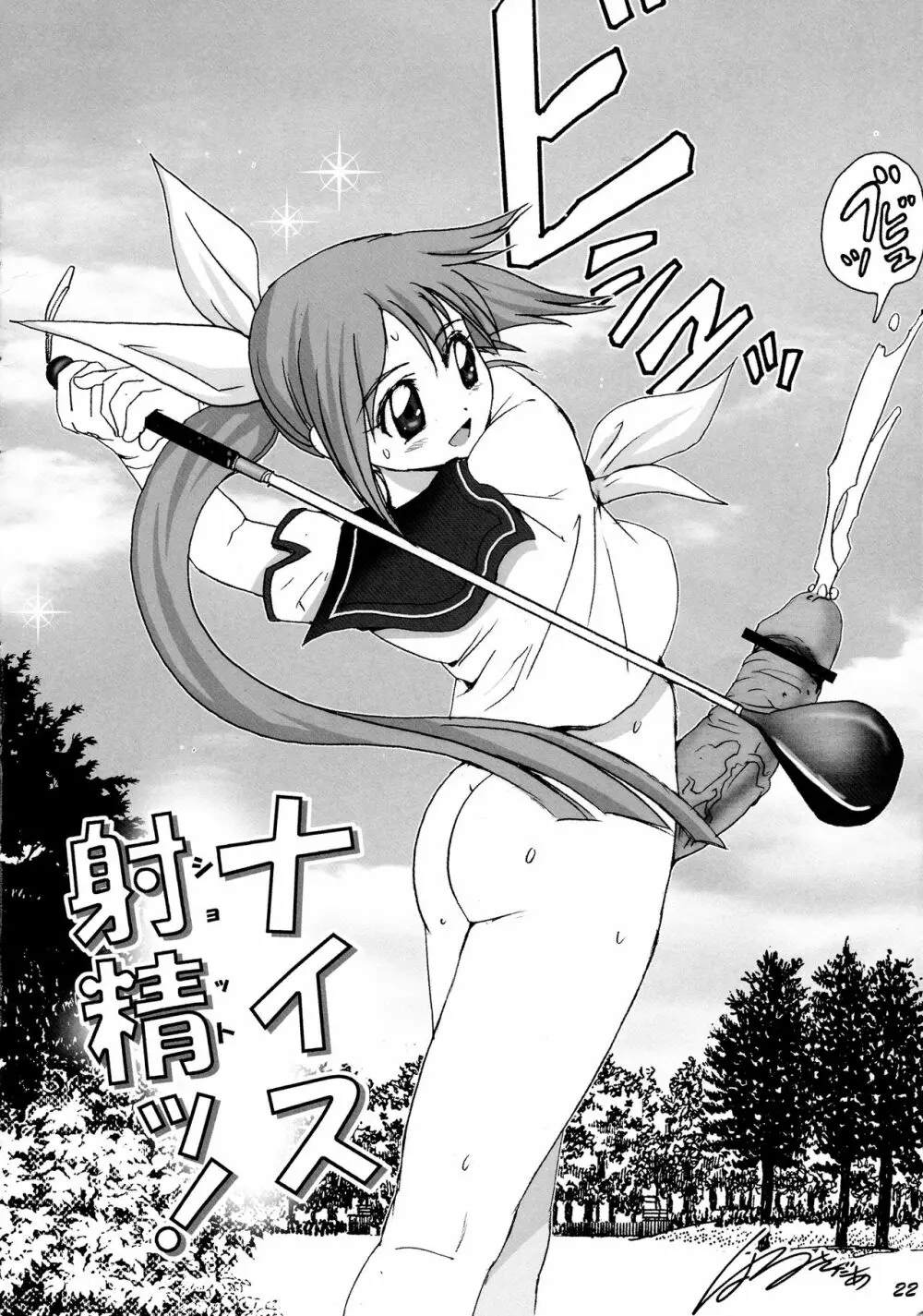 おでん娘 - page21