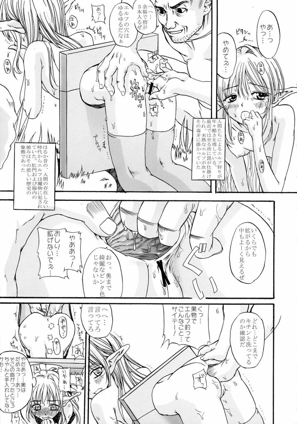 おでん娘 - page24