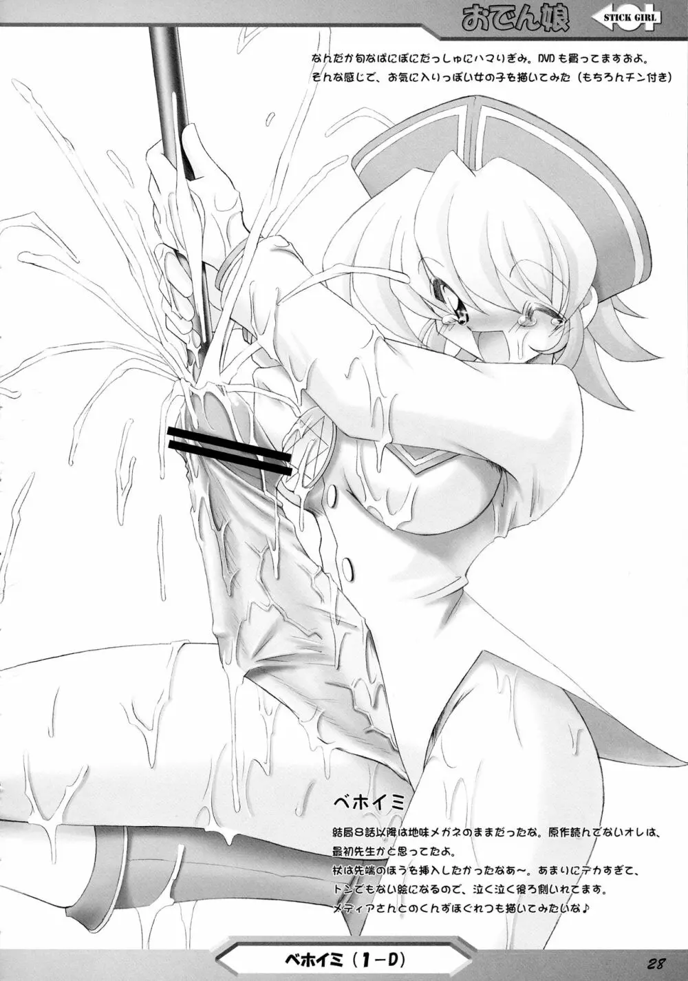 おでん娘 - page27