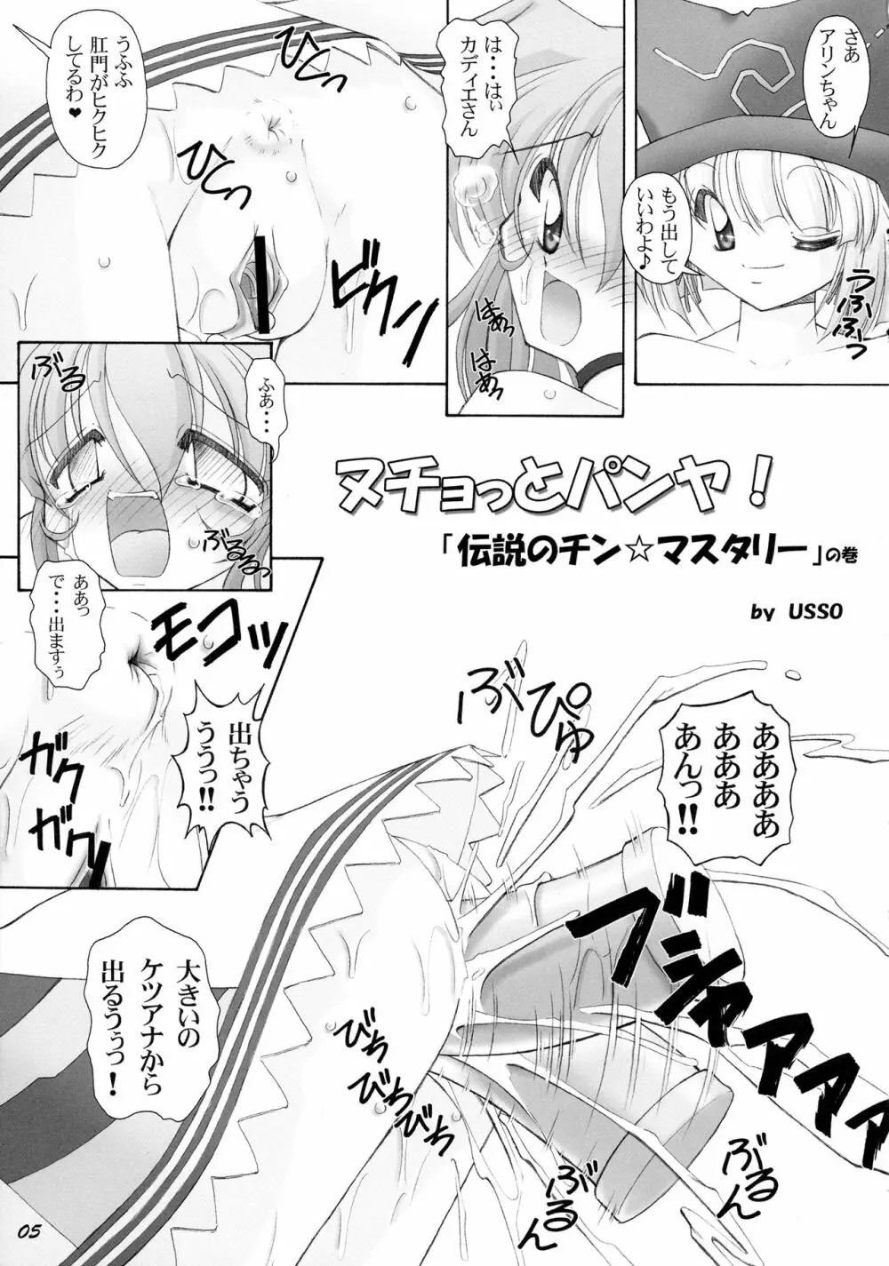 おでん娘 - page4