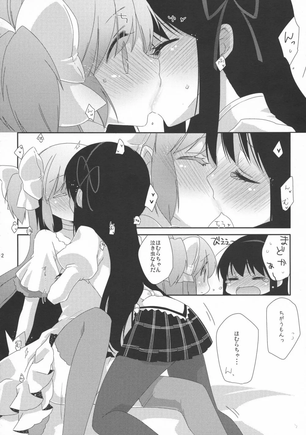 ストロベリーミルク・リボンパルフェ - page12