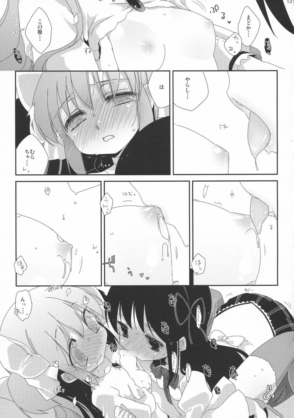 ストロベリーミルク・リボンパルフェ - page13