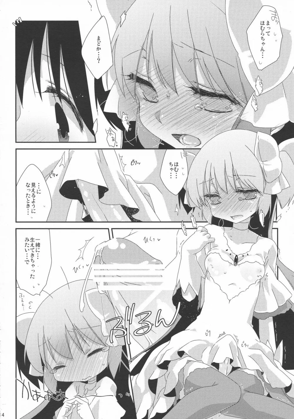 ストロベリーミルク・リボンパルフェ - page14