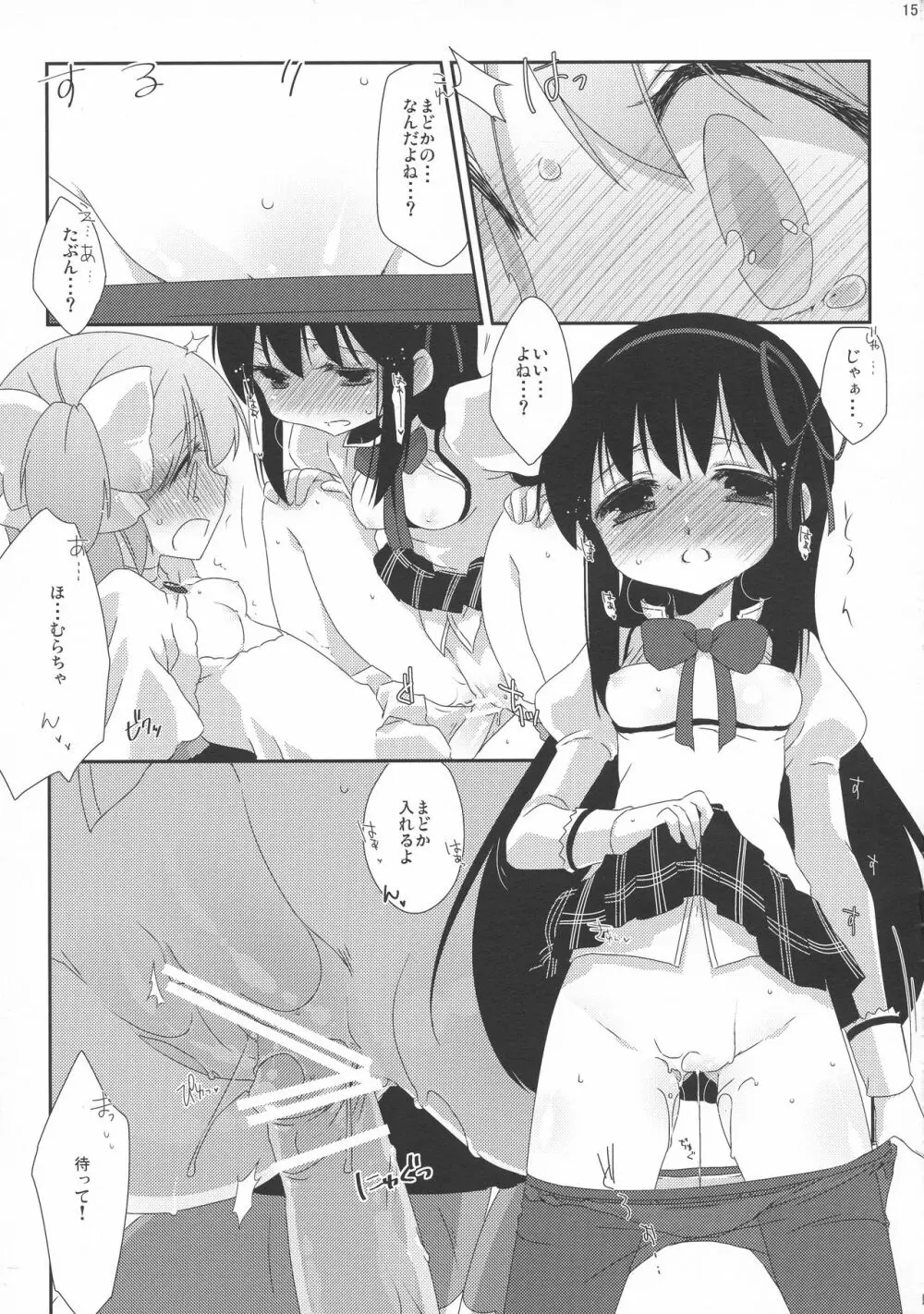ストロベリーミルク・リボンパルフェ - page15