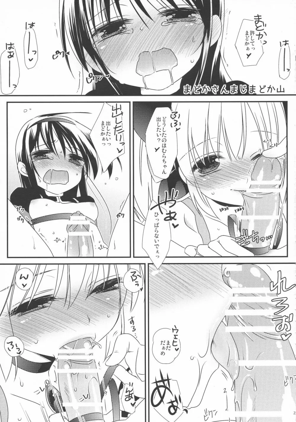 ストロベリーミルク・リボンパルフェ - page23