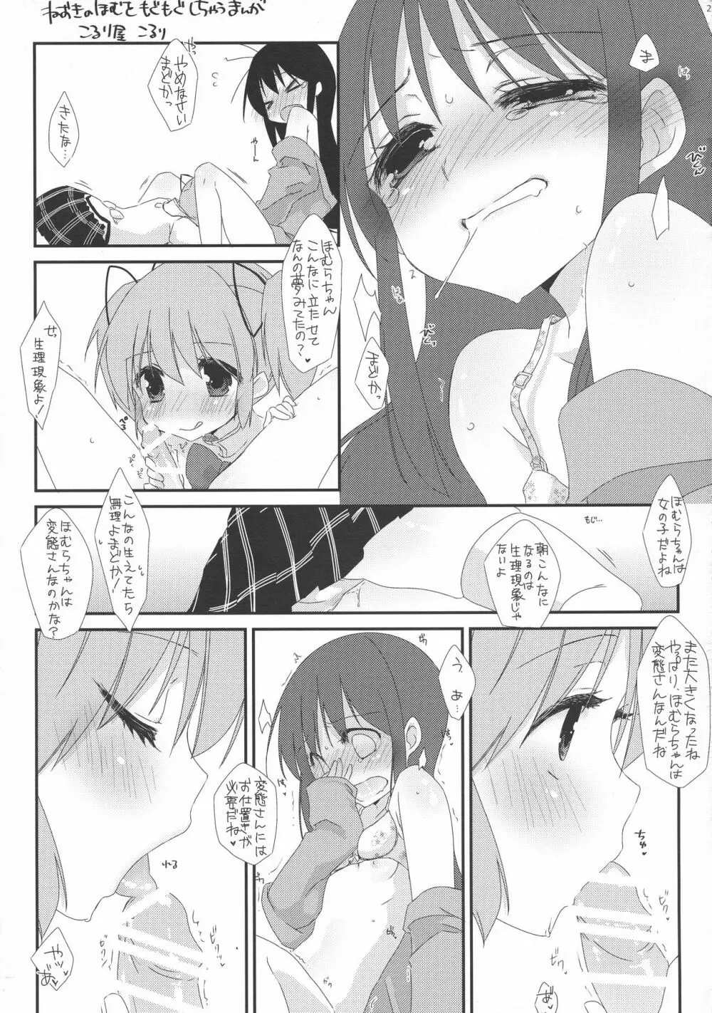ストロベリーミルク・リボンパルフェ - page25