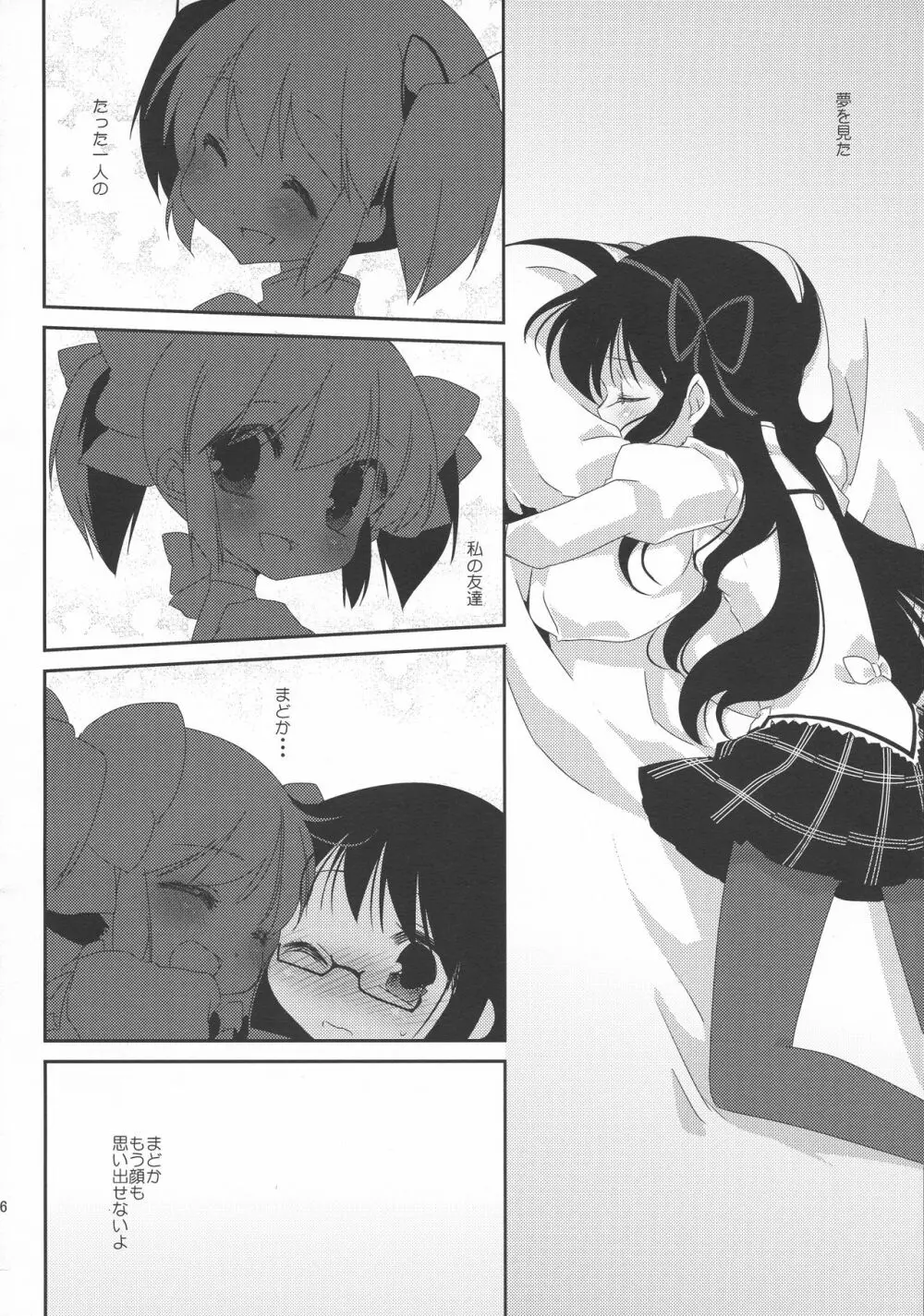 ストロベリーミルク・リボンパルフェ - page6