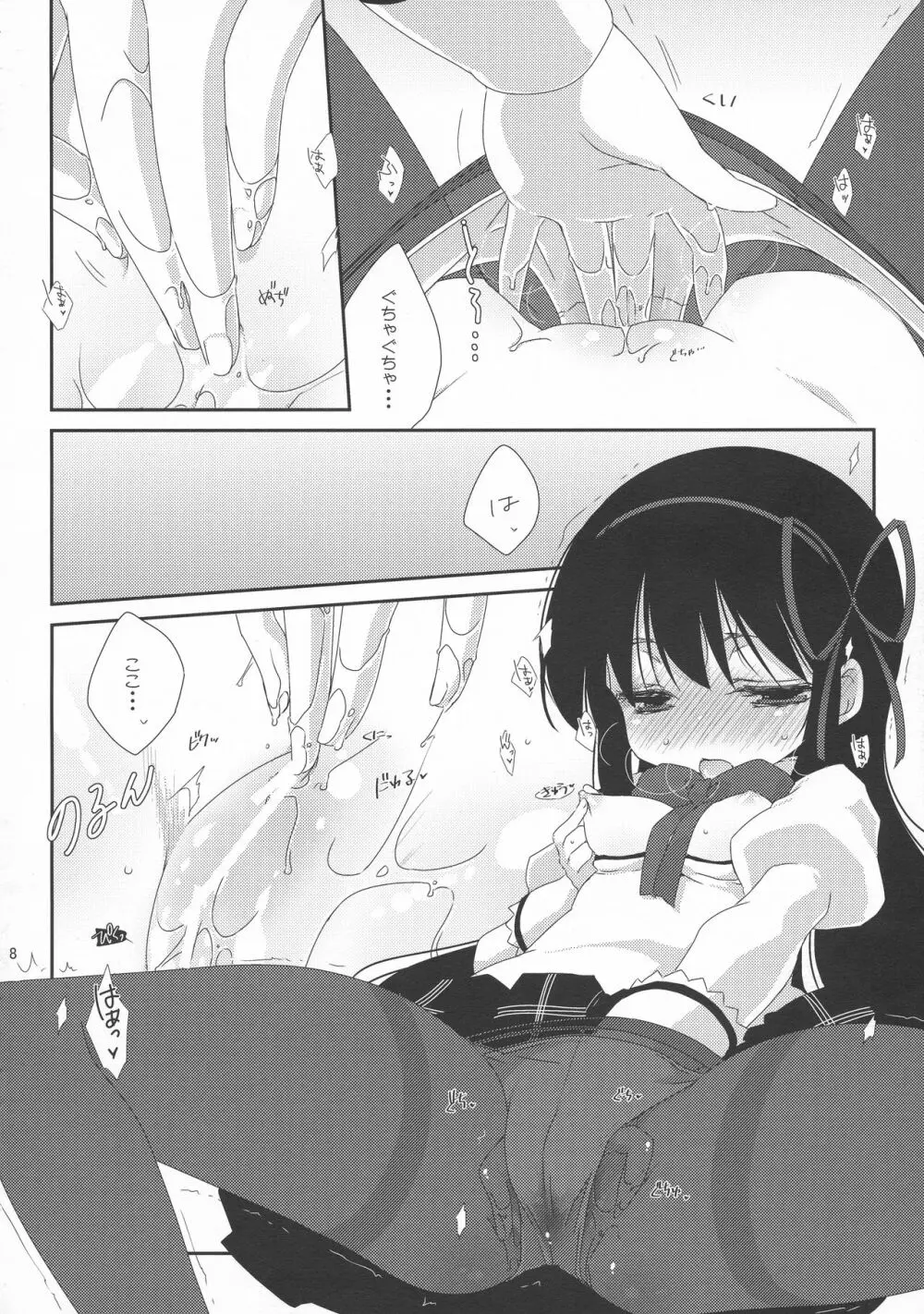 ストロベリーミルク・リボンパルフェ - page8