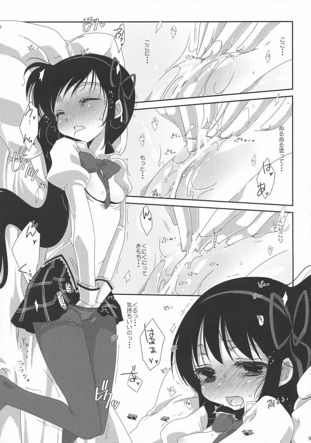 ストロベリーミルク・リボンパルフェ - page9