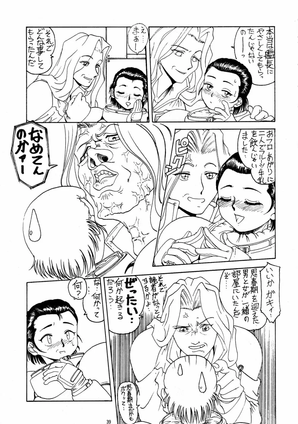THE OMNIVOUS XIV - page38
