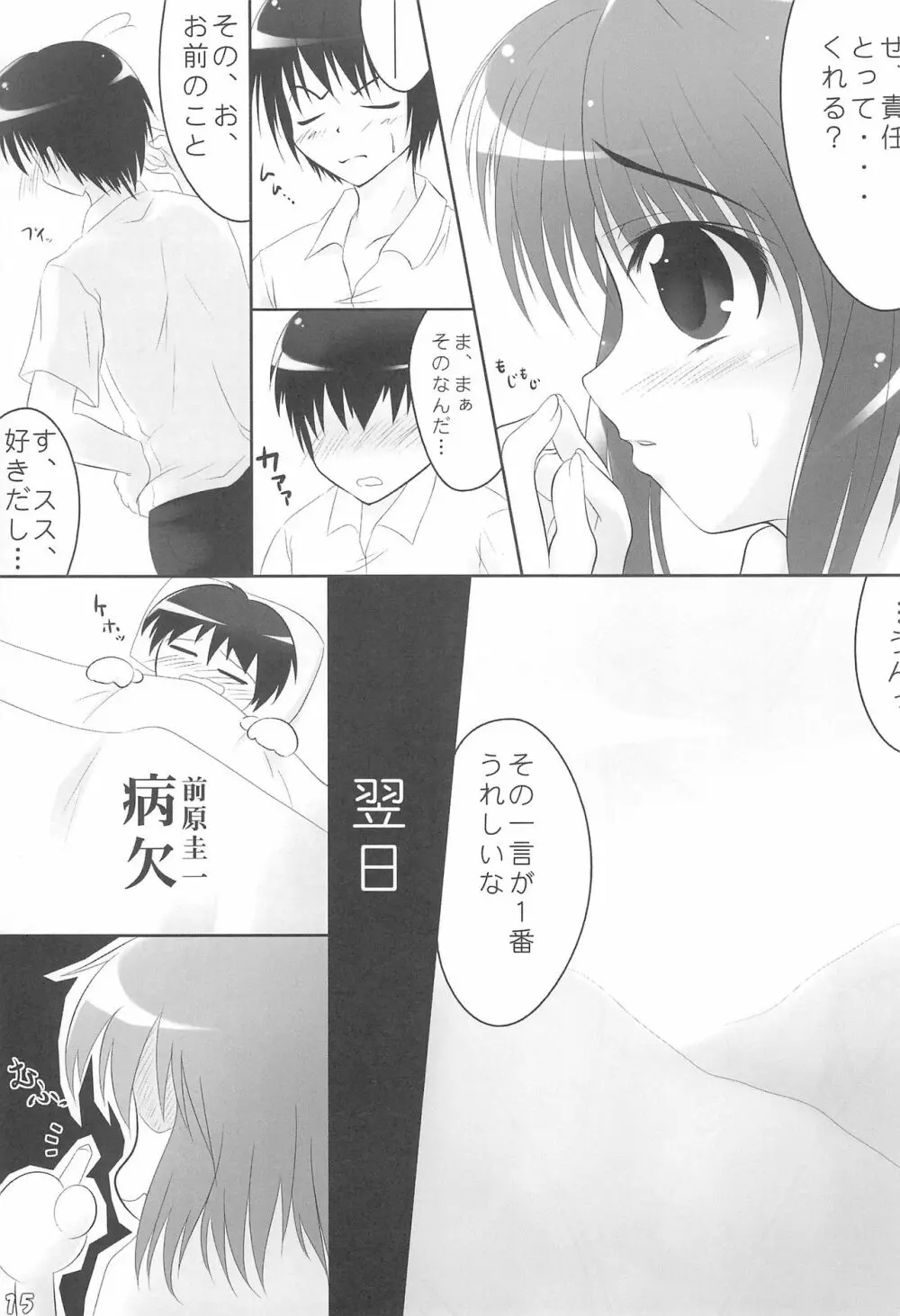 後の祭 - page15