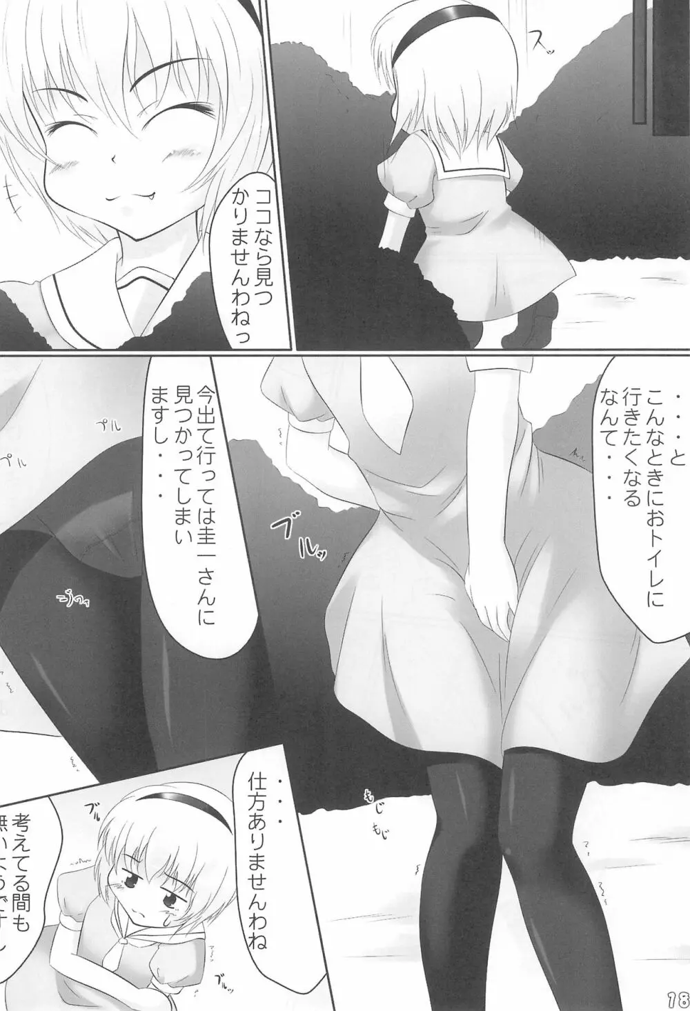 後の祭 - page18