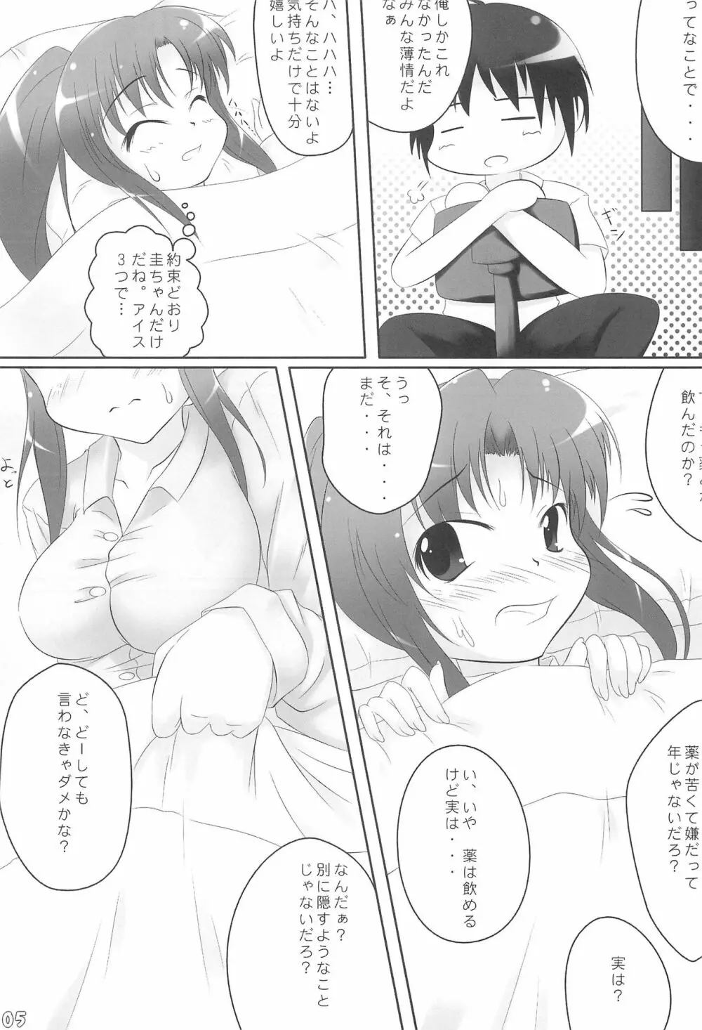 後の祭 - page5