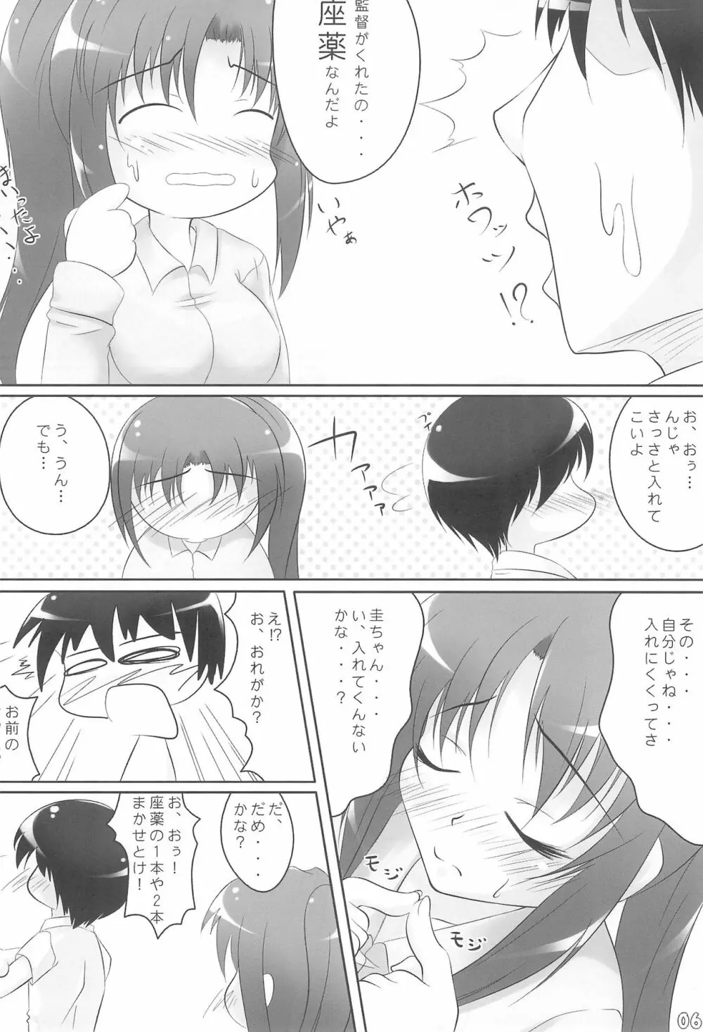 後の祭 - page6
