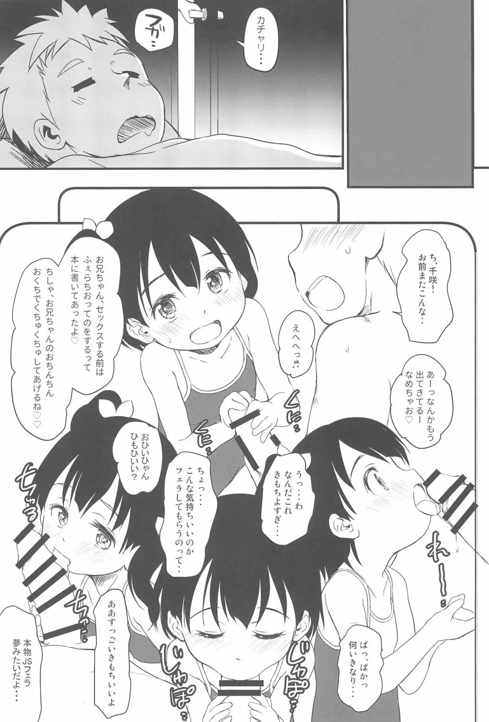 妹はみんなお兄ちゃんが好き! 5 - page11