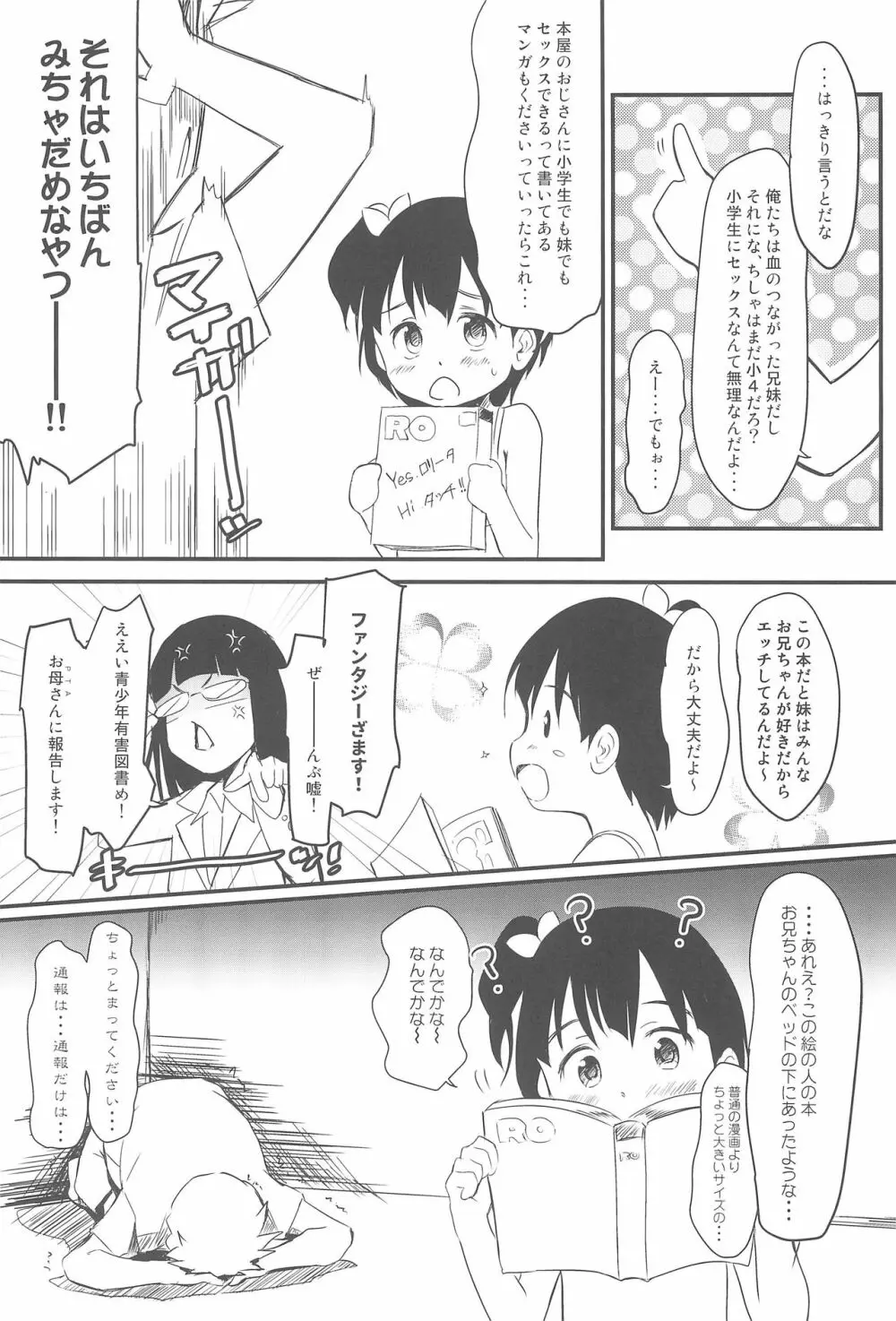 妹はみんなお兄ちゃんが好き! 5 - page13