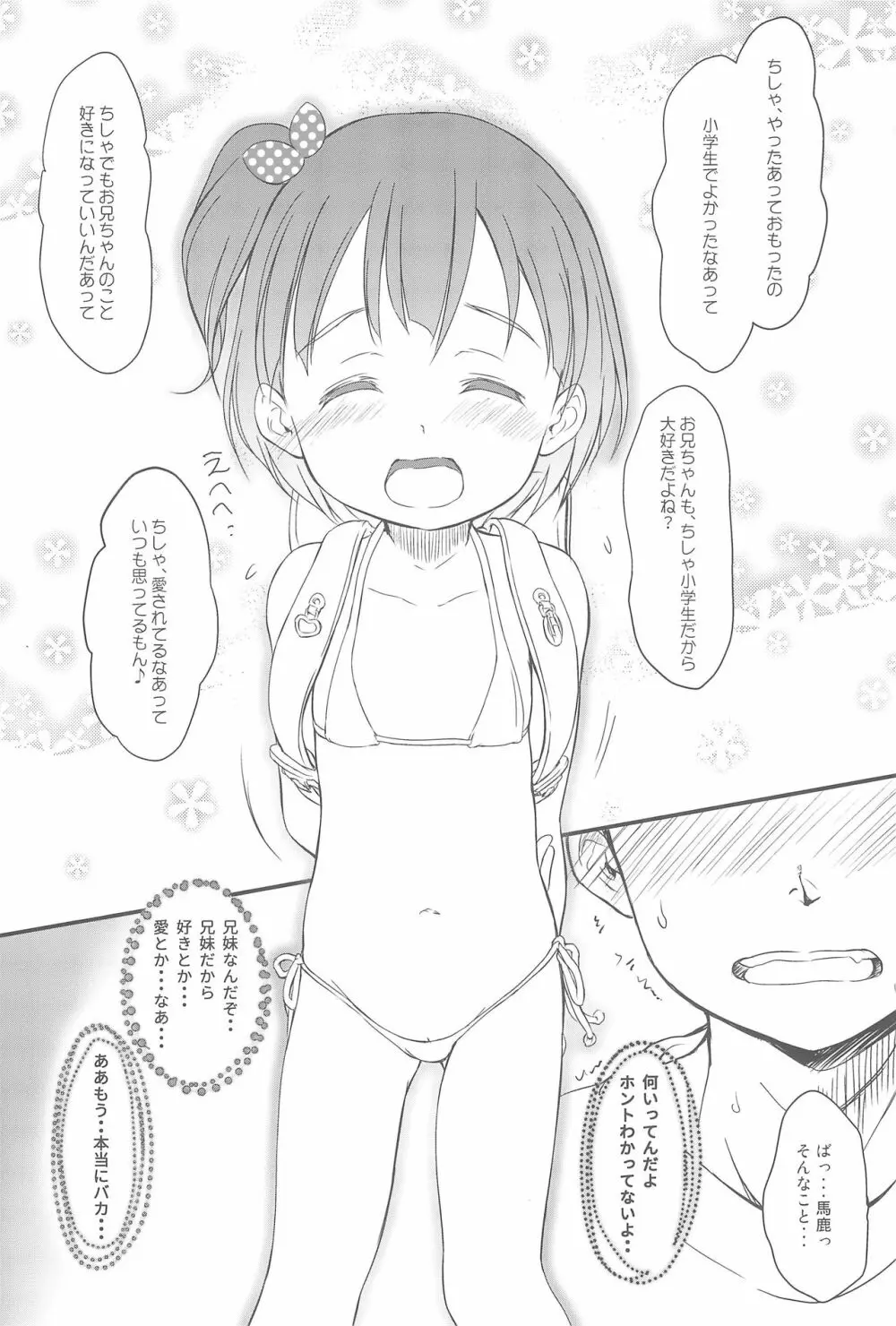 妹はみんなお兄ちゃんが好き! 5 - page16