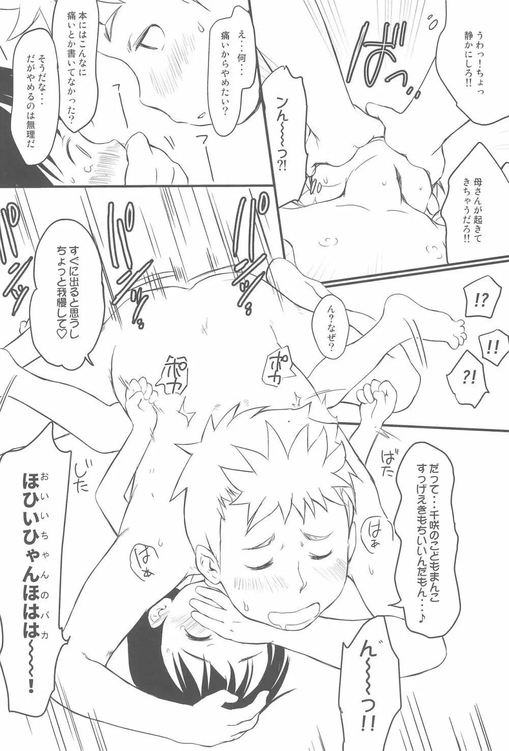 妹はみんなお兄ちゃんが好き! 5 - page20