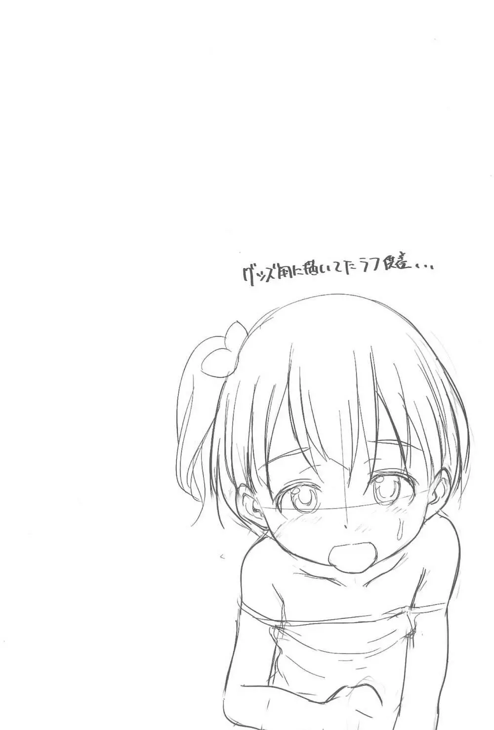 妹はみんなお兄ちゃんが好き! 5 - page30