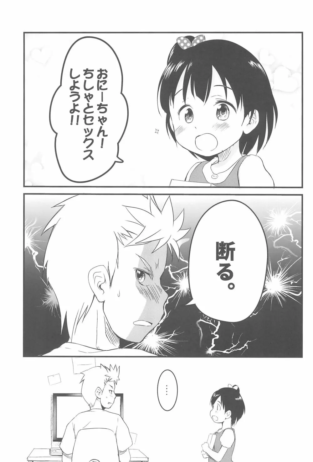 妹はみんなお兄ちゃんが好き! 5 - page5