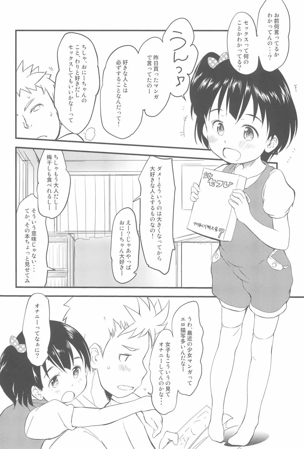 妹はみんなお兄ちゃんが好き! 5 - page6