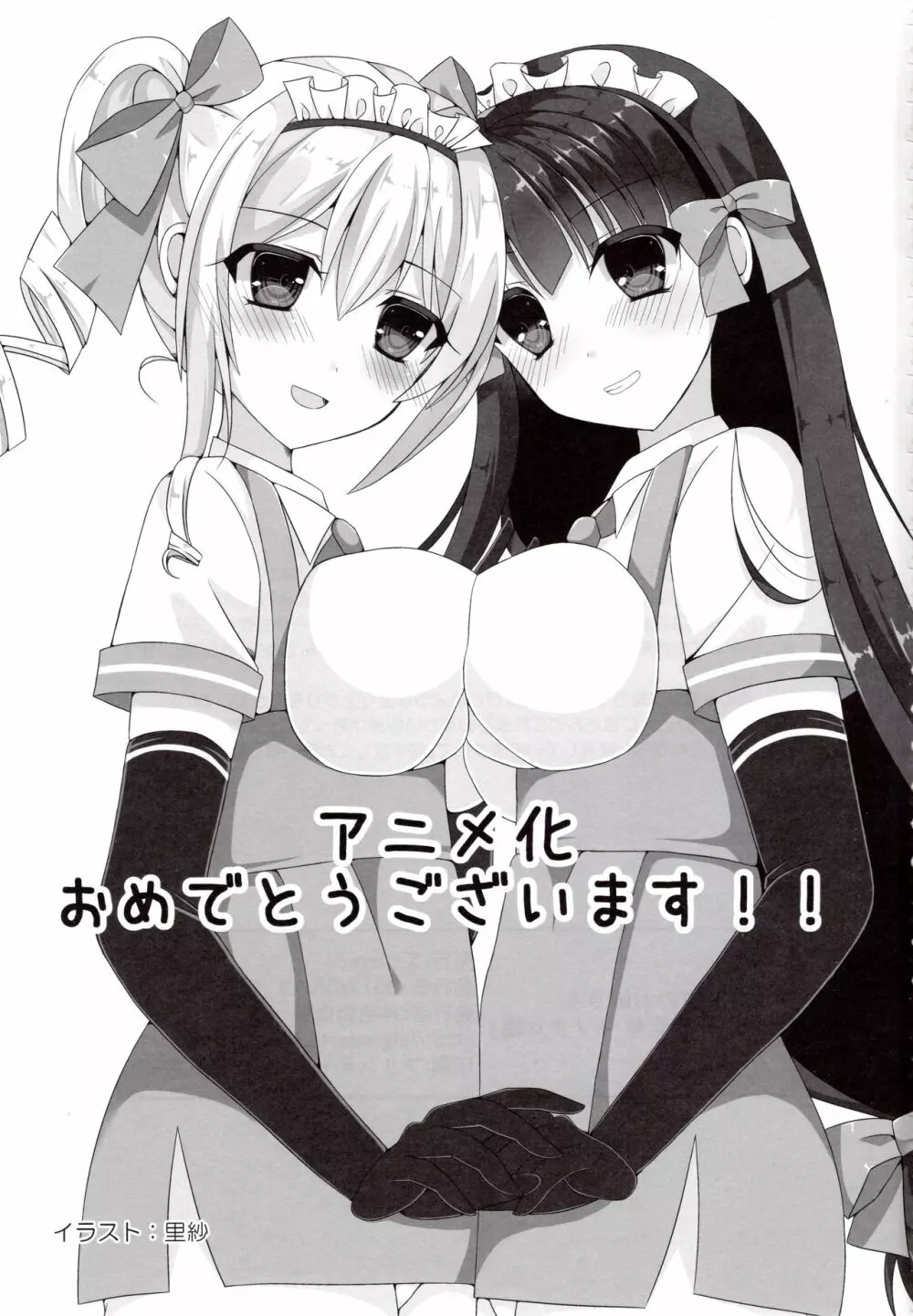 マヨヒガのお姉さんOVA化記念号 モノクロ編 - page20