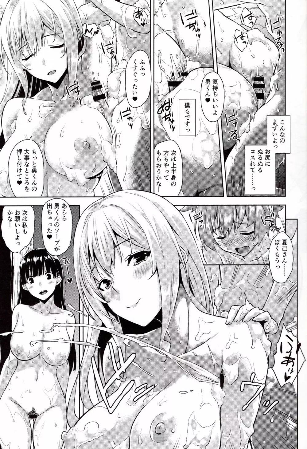 マヨヒガのお姉さんOVA化記念号 モノクロ編 - page8
