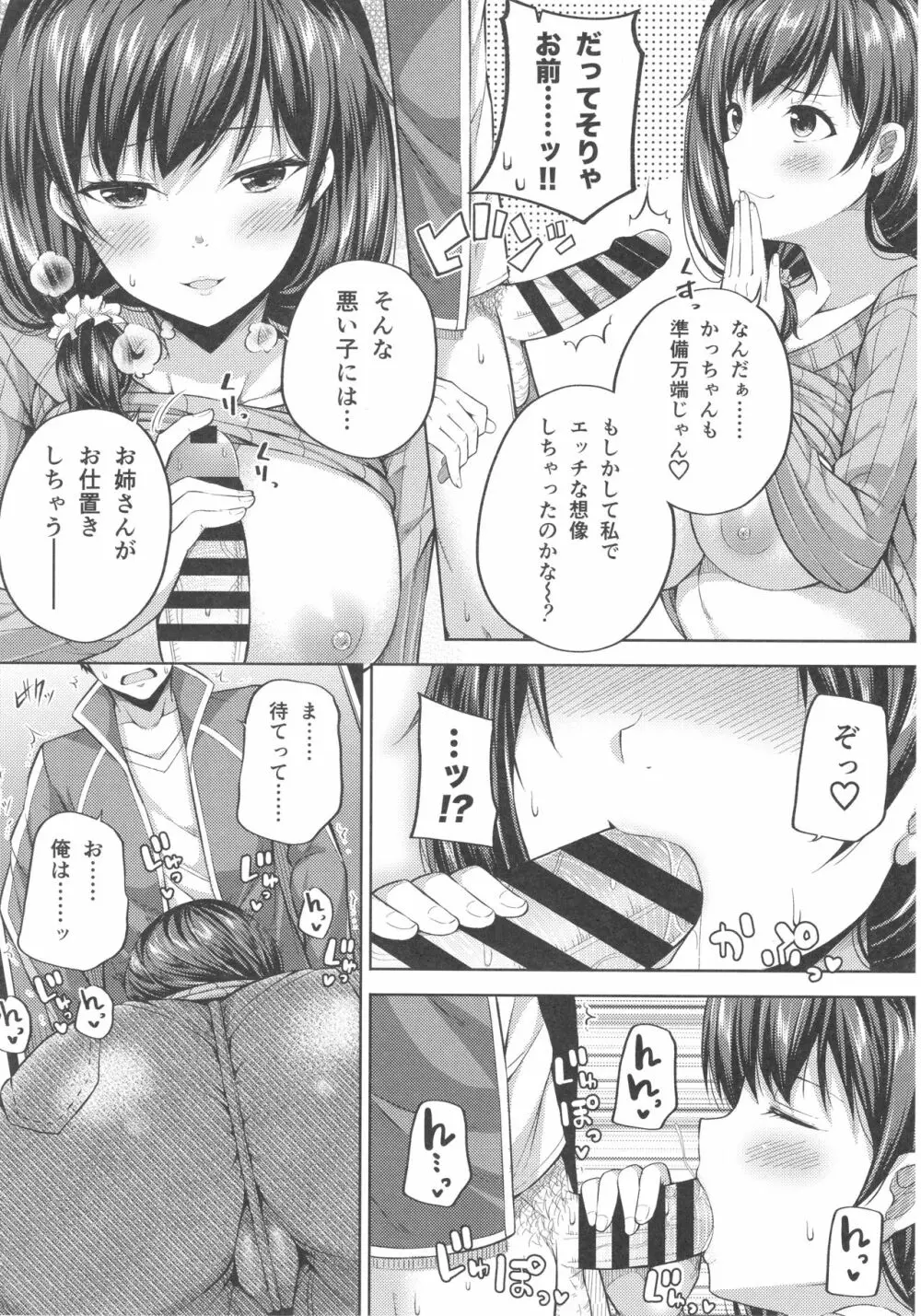 援交子女はいかがですか？ - page10
