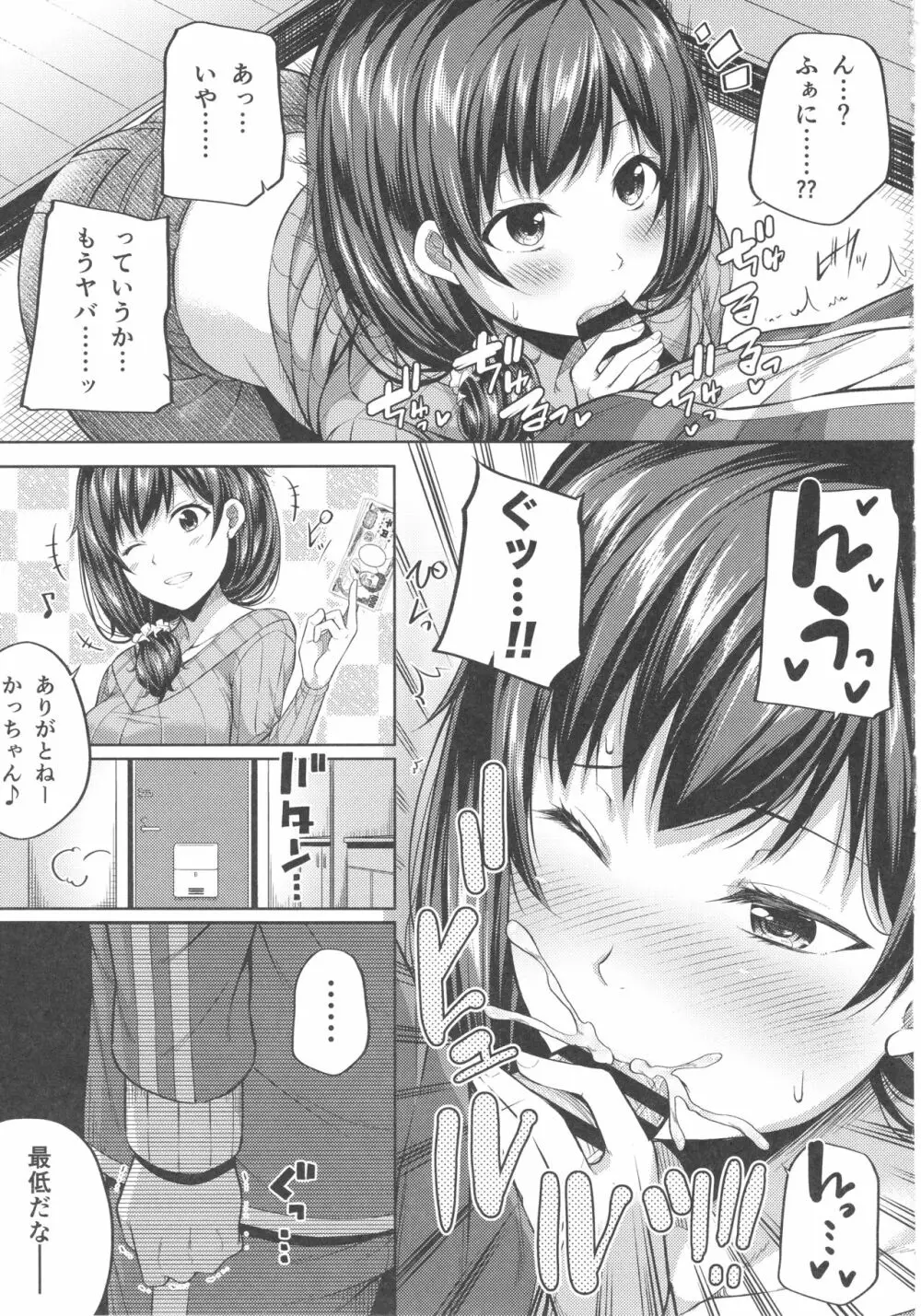 援交子女はいかがですか？ - page11